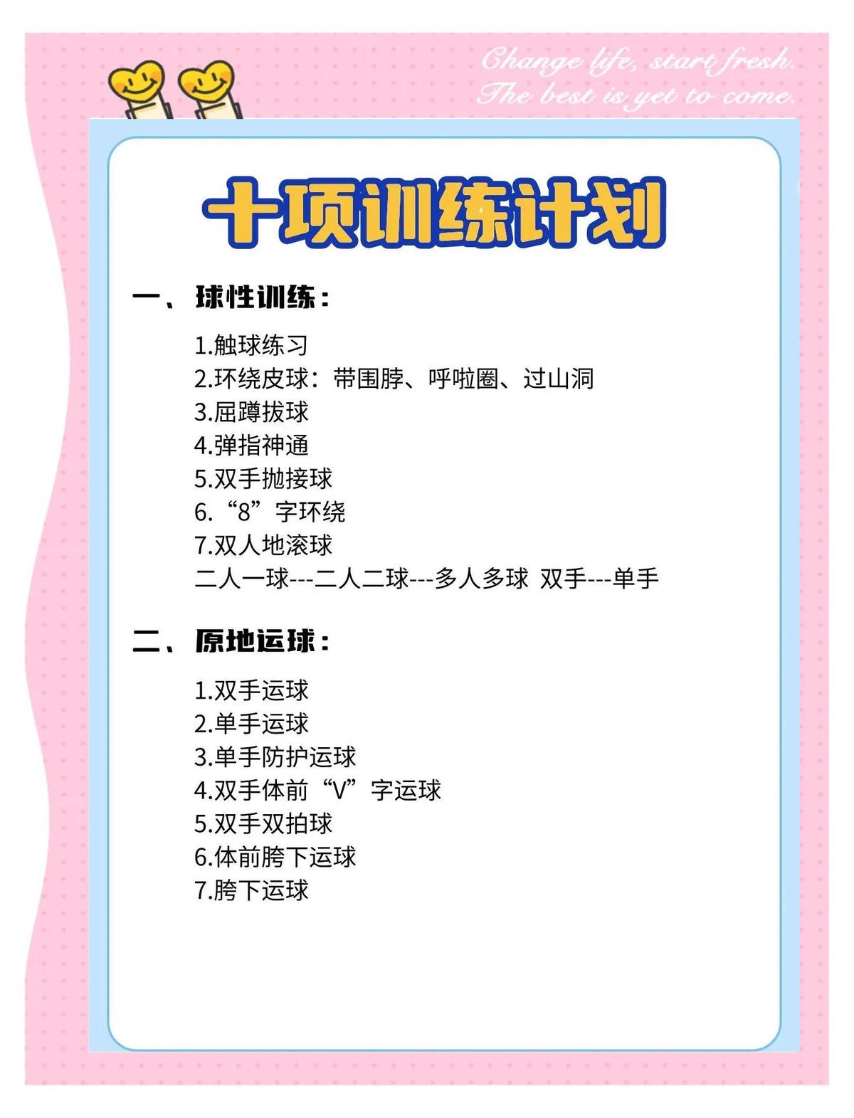如何培养青少年篮球选手的坚强心态